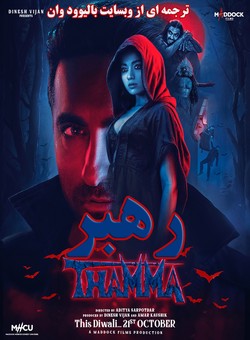 دانلود فیلم هندی Thamma 2025 ( رهبر ) با زیرنویس فارسی چسبیده