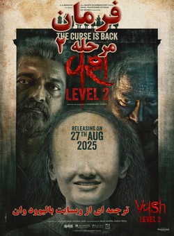 دانلود فیلم هندی Vash Level 2 2025 ( فرمان مرحله 2 ) با زیرنویس فارسی چسبیده