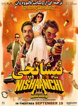 نیشانچی