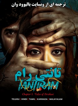 تانتی رام