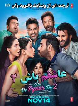 دانلود فیلم هندی De De Pyaar De 2 2025 ( عاشقم باش 2 ) با زیرنویس فارسی