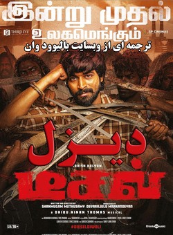 دانلود فیلم هندی Diesel 2025 ( دیزل ) با زیرنویس فارسی چسبیده