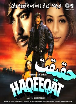 دانلود فیلم هندی Haqeeqat 1995 ( حقیقت ) با زیرنویس فارسی چسبیده