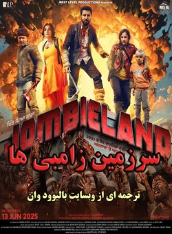 دانلود فیلم هندی Jombieland 2025 ( سرزمین زامبی ها ) با زیرنویس فارسی چسبیده