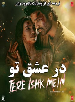دانلود فیلم هندی Tere Ishk Mein 2025 ( از عشق تو ) با زیرنویس فارسی چسبیده