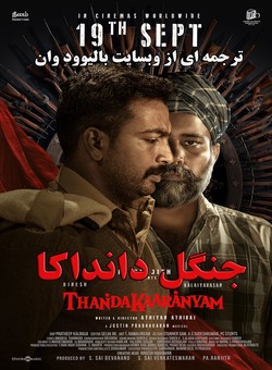 دانلود فیلم هندی Thandakaaranyam 2025 ( جنگل دانداکا ) با زیرنویس فارسی