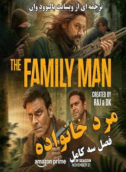 دانلود فیلم هندی The Family Man S3 2025 ( مرد خانواده ) فصل 3 کامل با زیرنویس فارسی