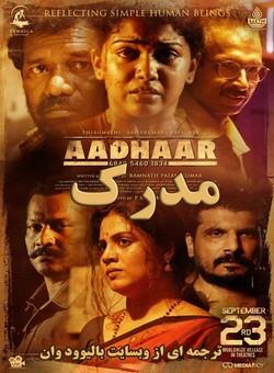 دانلود فیلم هندی Aadhaar 2022 ( مدرک ) با زیرنویس فارسی چسبیده