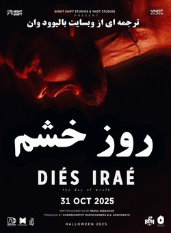دانلود فیلم هندی Dies Irae 2025 ( روز خشم ) با زیرنویس فارسی چسبیده
