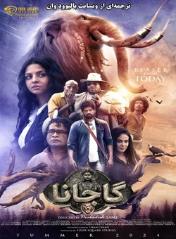 دانلود فیلم هندی Gajaana 2025 ( گاجانا ) با زیرنویس فارسی چسبیده