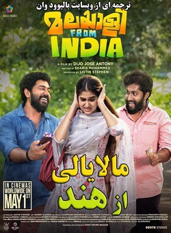 دانلود فیلم هندی Malayalee from India 2024 ( مالایالی از هند ) با زیرنویس فارسی چسبیده