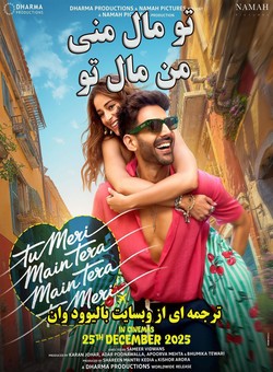 دانلود فیلم هندی Tu Meri Main Tera Main Tera Tu Meri 2025 ( تو مال منی من ماله تو ) با زیرنویس فاریس پ