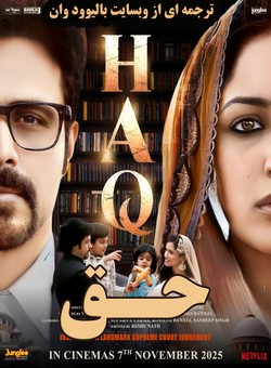 دانلود فیلم هندی Haq 2025 ( حق ) با زیرنویس فارسی چسبیده