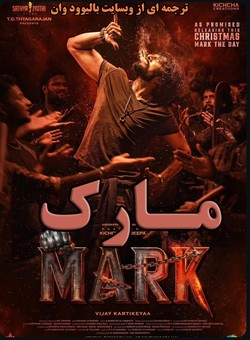 دانلود فیلم هندی Mark 2025 ( مارک ) با زیرنویس فارسی چسبیده