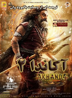 دانلود فیلم هندی Akhanda 2 2025 ( آکاندا 2 ) با زیرنویس فارسی چسبیده