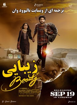 دانلود فیلم هندی Beauty 2025 ( زیبایی ) با زیرنویس فارسی چسبیده