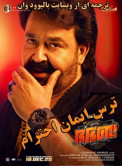 دانلود فیلم هندی Bha. Bha. Ba. 2025 ( ترس ایمان احترام ) با زیرنویس فارسی