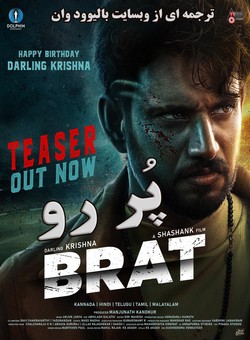 دانلود فیلم هندی Brat 2025 ( پر رو ) با زیرنویس فارسی چسبیده
