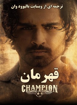 دانلود فیلم هندی Champion 2025 ( قهرمان ) با زیرنویس فارسی چسبیده