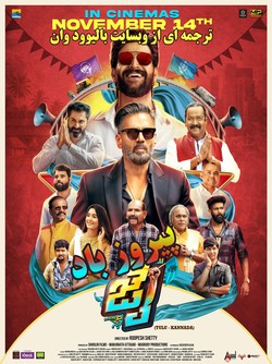 دانلود فیلم هندی Jai 2025 ( پیروز باد ) با زیرنویس فارسی چسبیده