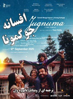 دانلود فیلم هندی Jugnuma The Fable 2025 ( افسانه جوگنوما ) با زیرنویس فارسی