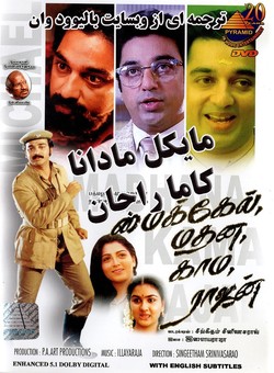 دانلود فیلم هندی Michael Madana Kama Rajan 1990 ( مایکل مادانا کاما راجان ) با زیرنویس فارسی چسبیده