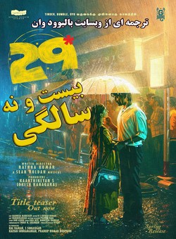 بیست و نه سالگی