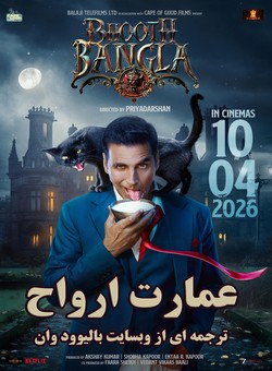 عمارت ارواح