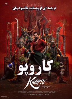 کاروپو