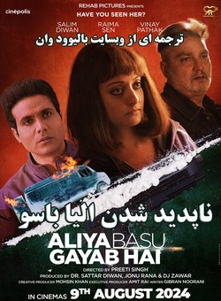 دانلود فیلم هندی Aliya Basu Gayab Hai 2024 ( ناپدید شدن الیا باسو ) با زیرنویس فارسی چسبیده