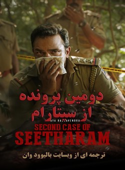 دانلود فیلم هندی Second Case Of Seetharam 2026 ( دومین پرونده از سیتارام ) با زیرنویس فارسی چسبیده