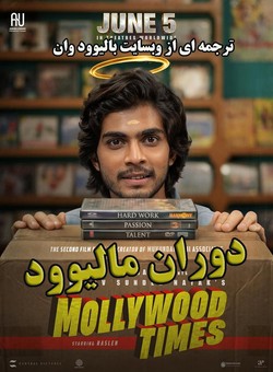 دوران مالیوود