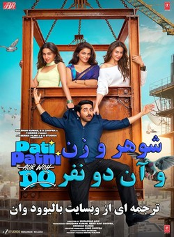 شوهر ، زن و ان دو نفر