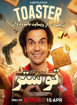 توستر