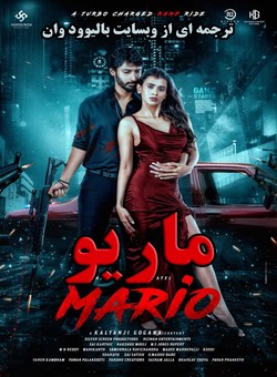 دانلود فیلم هندی Mario 2025 ( ماریو ) با زیرنویس فارسی چسبیده