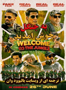 دانلود فیلم هندی Welcome to the Jungle 2026 ( به جنگل خوش امدید ) با زیرنویس فارسی چسبیده