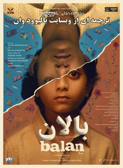 بالان