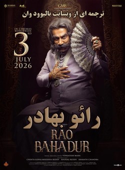 رائو بهادر