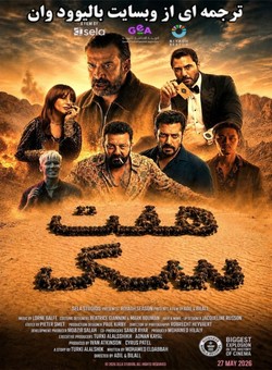 دانلود فیلم هندی 7Dogs 2026 ( هفت سگ ) با زیرنویس فارسی چسبیده