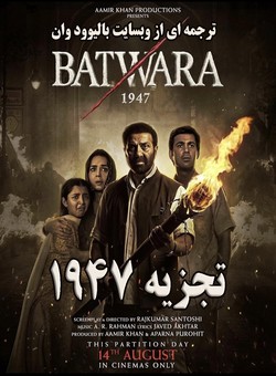 دانلود فیلم هندی Batwara 1947 2026 ( تجزیه 1947 ) با زیرنویس فارسی چسبیده