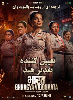 دانلود فیلم هندی Bharat Bhhagya Viddhaata 2026 ( تعیین کننده تقدیر هند ) با زیرنویس فارسی چسبیده