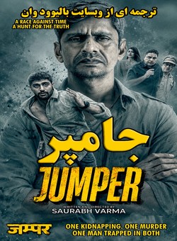 دانلود فیلم هندی Jumper 2026 ( جامپر ) با زیرنویس فارسی چسبیده