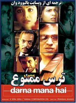 دانلود فیلم هندی Darna Mana Hai 2003 ( ترس ممنوع ) با زیرنویس فارسی چسبیده