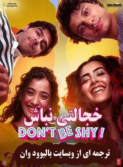 دانلود فیلم هندی Don't Be Shy 2026 ( خجالتی نباش ) با زیرنویس فارسی چسبیده