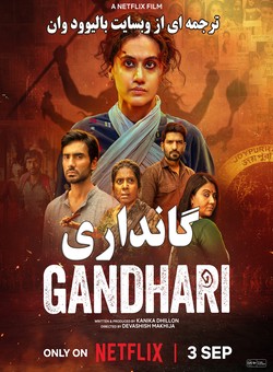 دانلود فیلم هندی Gandhari 2026 ( گانداری ) با زیرنویس فارسی چسبیده