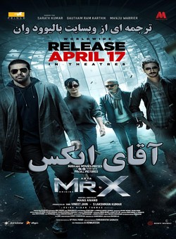 دانلود فیلم هندی Mr. X 2026 ( اقای ایکس ) با زیرنویس فارسی چسبیده
