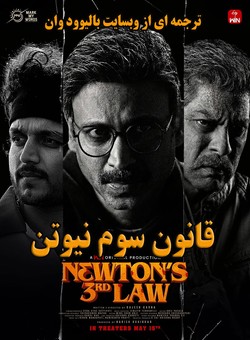 دانلود فیلم هندی Newtons 3Rd Law 2026 ( قانون سوم نیوتن ) با زیرنویس فارسی
