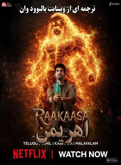 دانلود فیلم هندی Raakaasa 2026 ( اهریمن ) با زیرنویس فارسی چسبیده