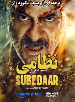دانلود فیلم هندی Subedaar 2026 ( نظامی ) با زیرنویس فارسی چسبیده