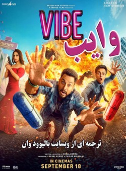 دانلود فیلم هندی Vibe 2026 ( وایب ) با زیرنویس فارسی چسبیده